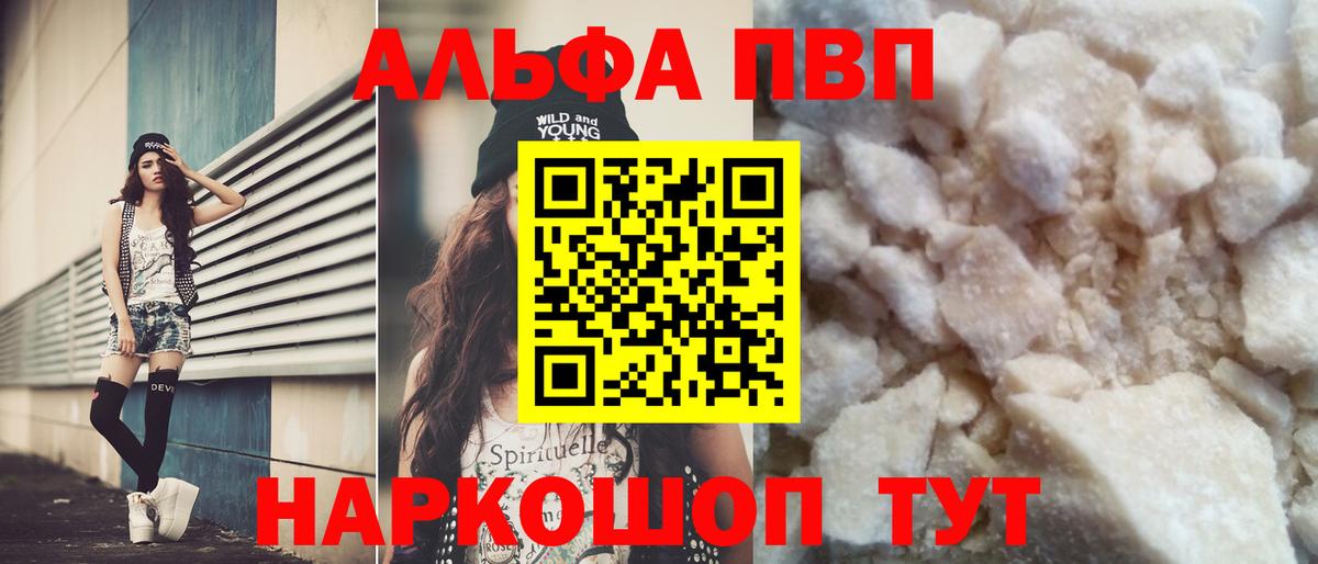 Alpha PVP  A-PVP СК  Заинск  Вход с VPN  A-PVP Crystall  А ПВП VHQ 