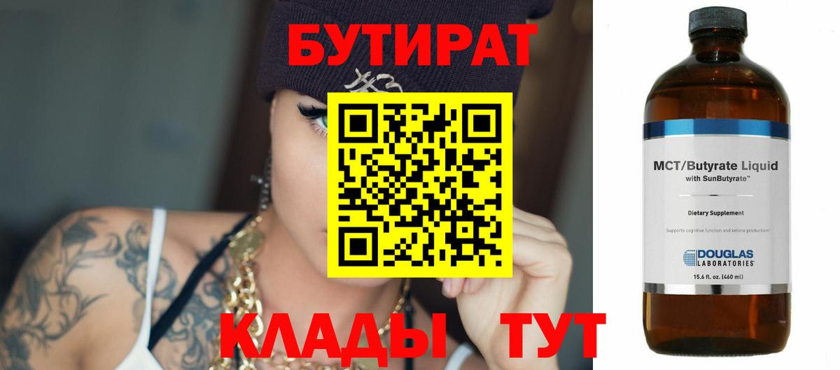 Бутират  Вход с VPN  Заинск  БУТИРАТ Butirat 