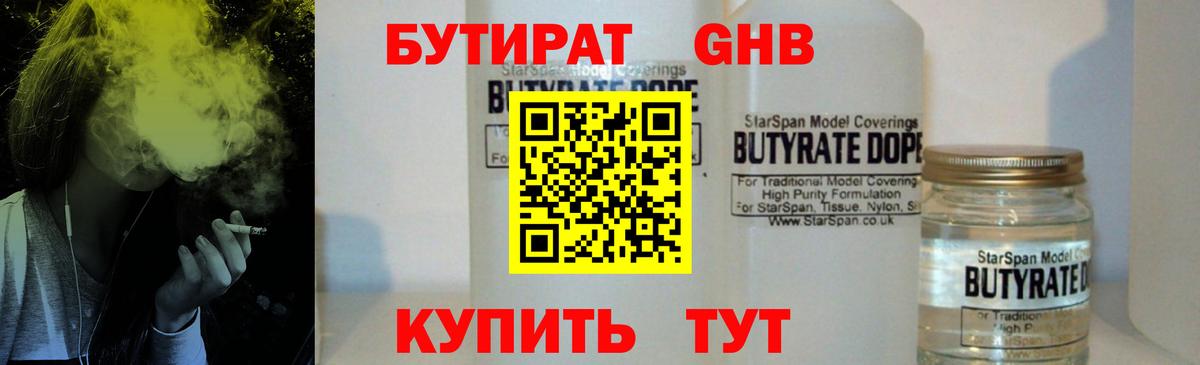 БУТИРАТ 99% Заинск
