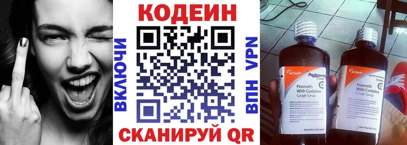 Кодеин напиток Lean (лин)  Заинск 