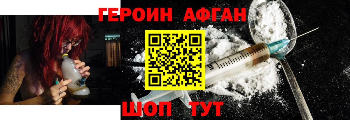 Героин афганец Заинск