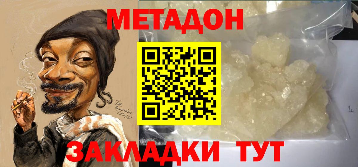 Заинск  Метадон VHQ    ТОР  Вход с VPN  МЕТАДОН белоснежный 